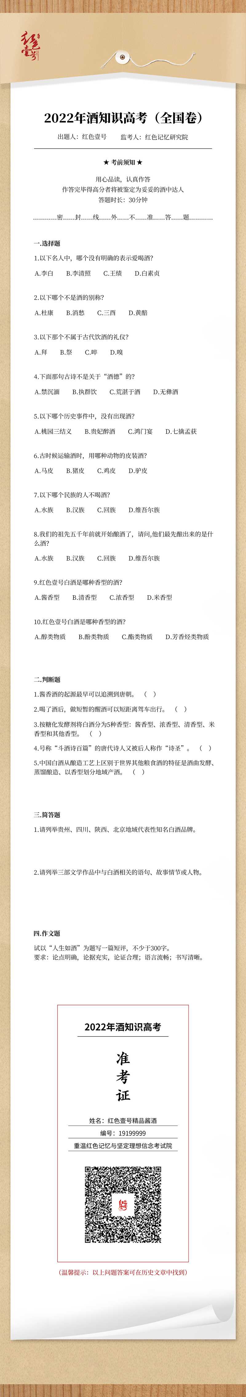 2022 紅色壹號(hào)白酒高考.jpg