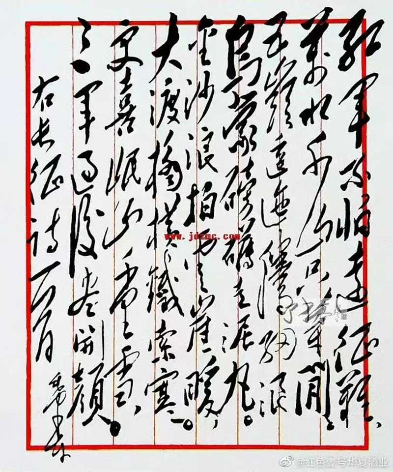 毛主席七律，紅軍不怕遠(yuǎn)征難.jpg