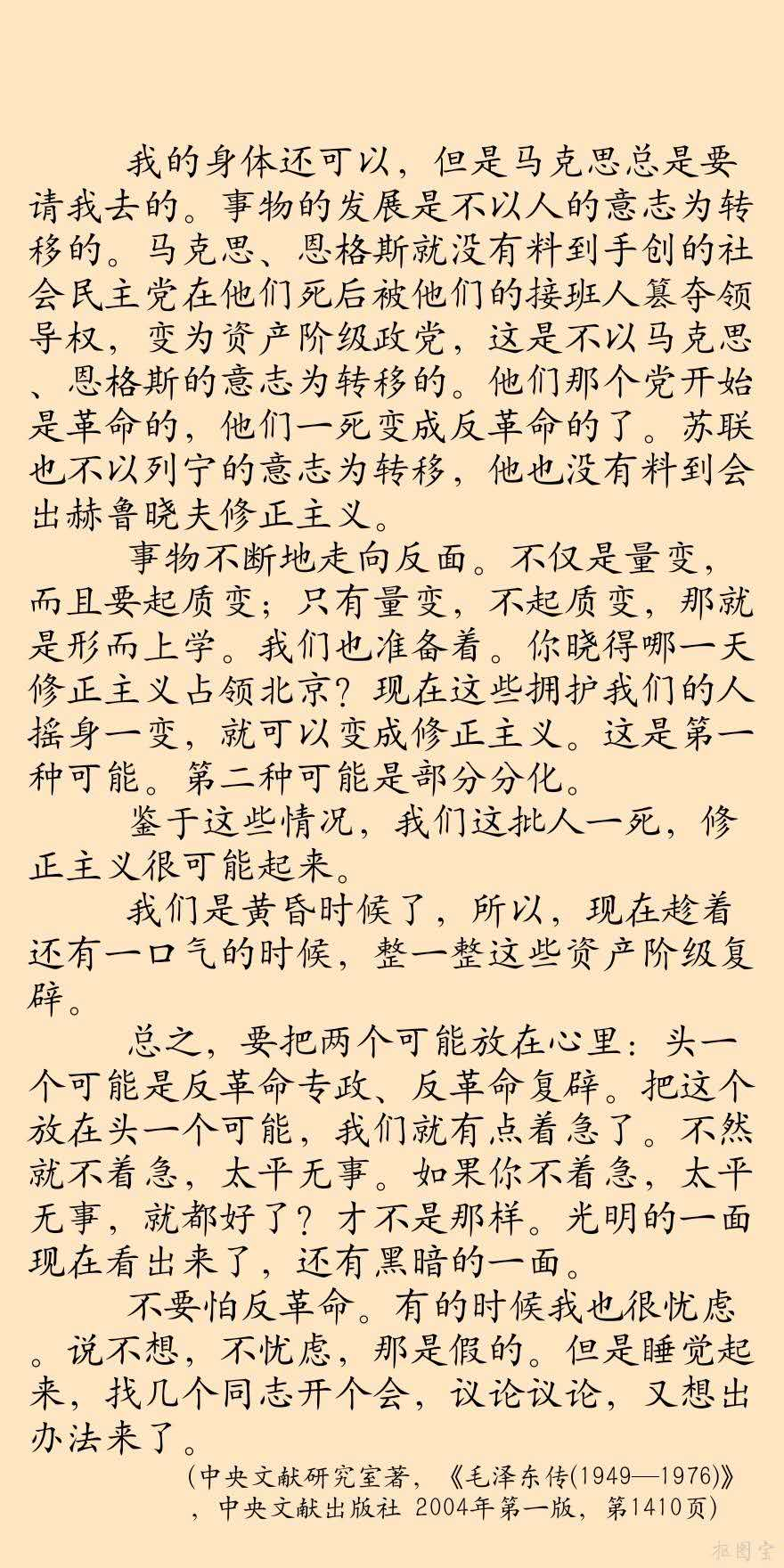 新版毛主席語(yǔ)錄2.png