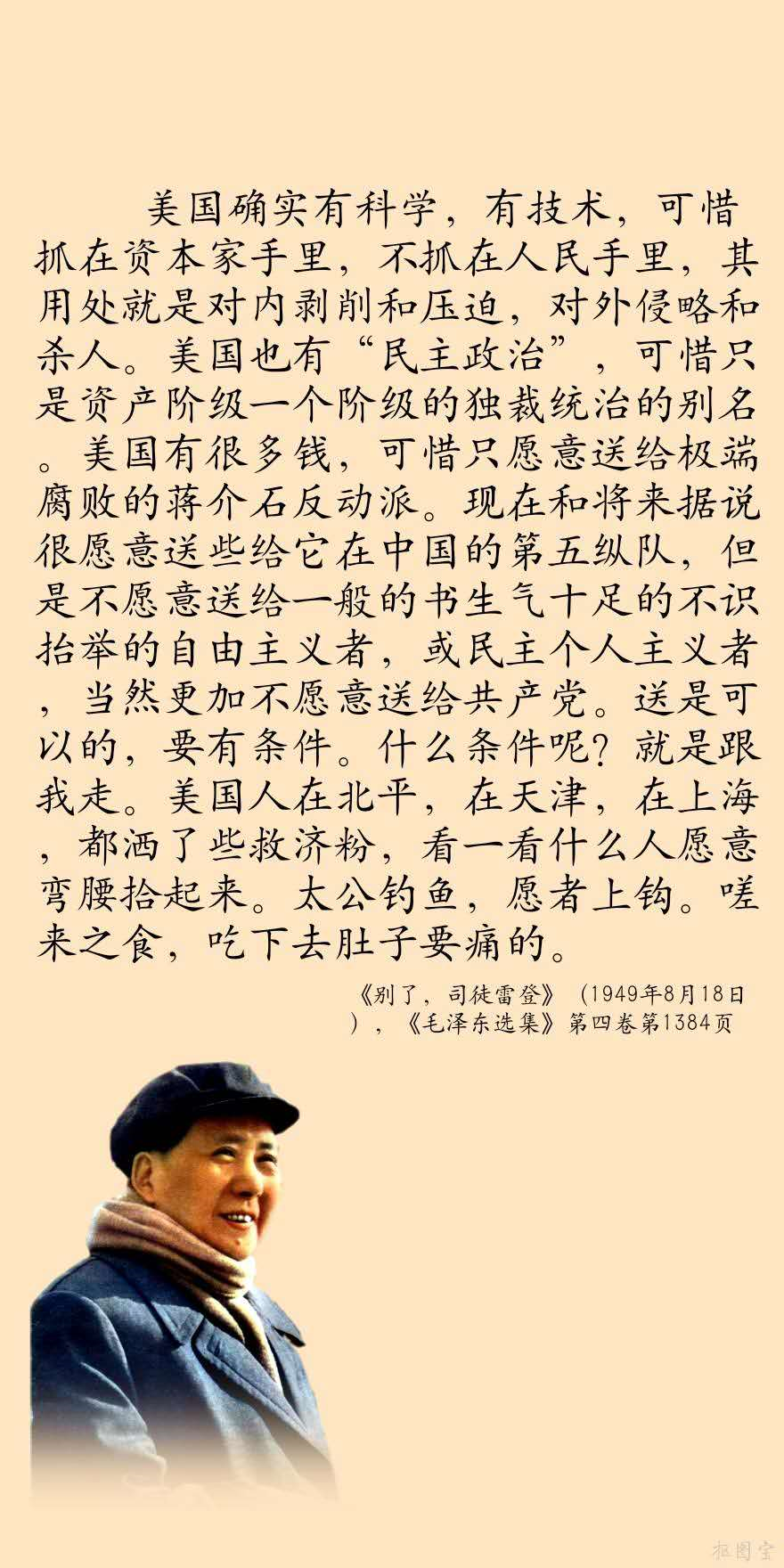 新版毛主席語(yǔ)錄6.png