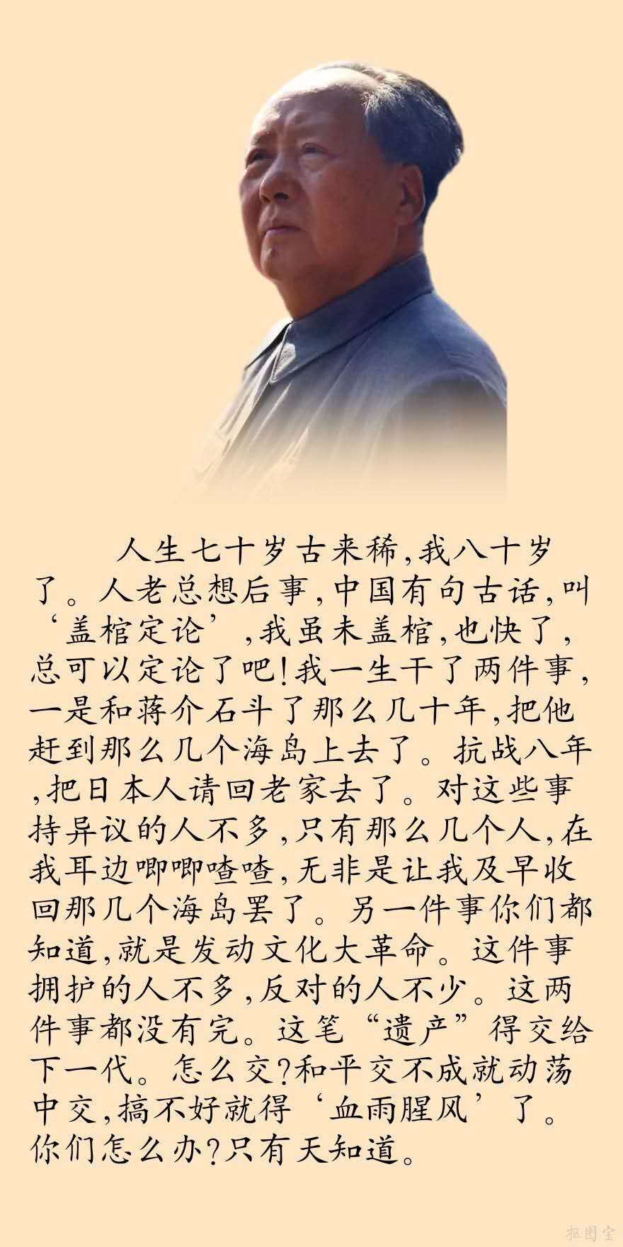 新版毛主席語(yǔ)錄7.png
