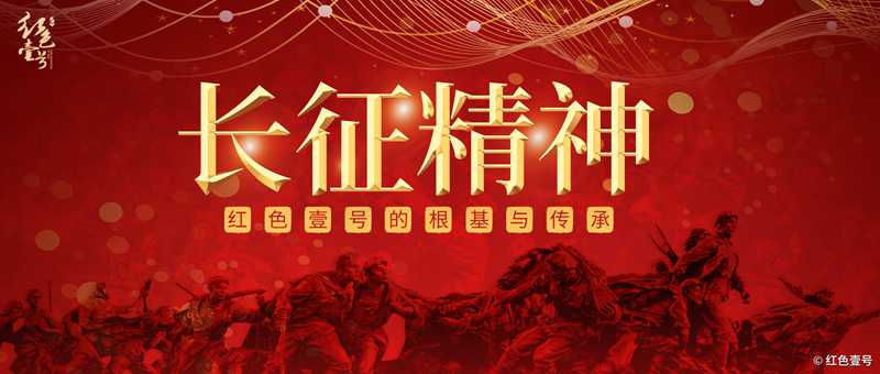 長征精神稿件.jpg