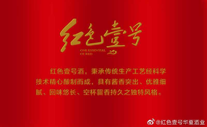紅色壹號酒 秉承傳統(tǒng)生產工藝.jpg