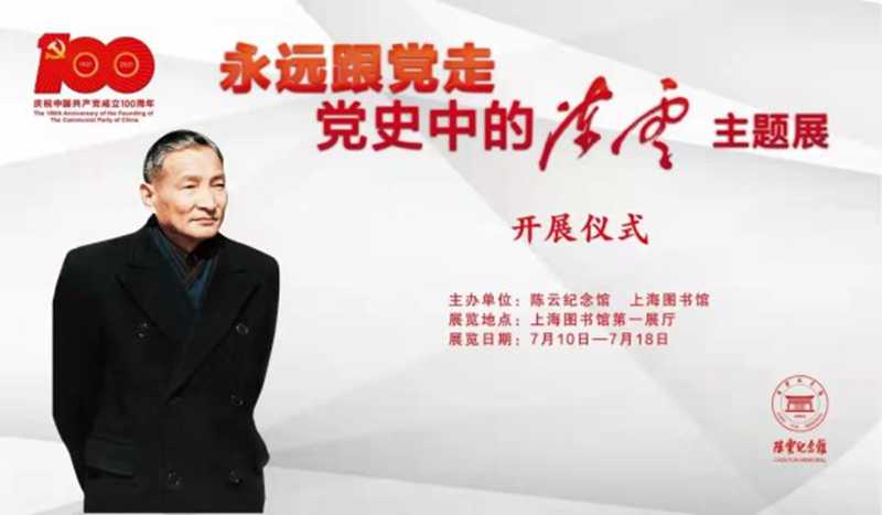 永遠跟黨走 - 黨史中的陳云.jpg