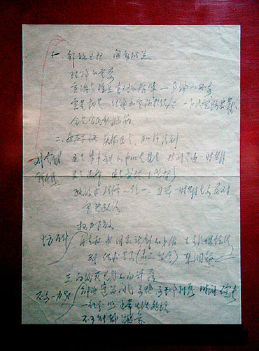 圖為《解放思想，實(shí)事求是，團(tuán)結(jié)一致向前看》的手稿（局部）.png