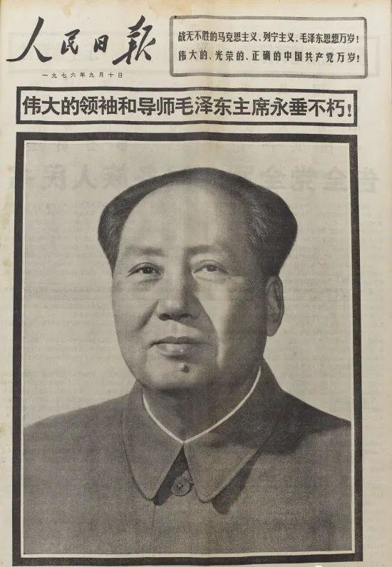 1976年9月10日，《人民日?qǐng)?bào)》頭版_編輯.png