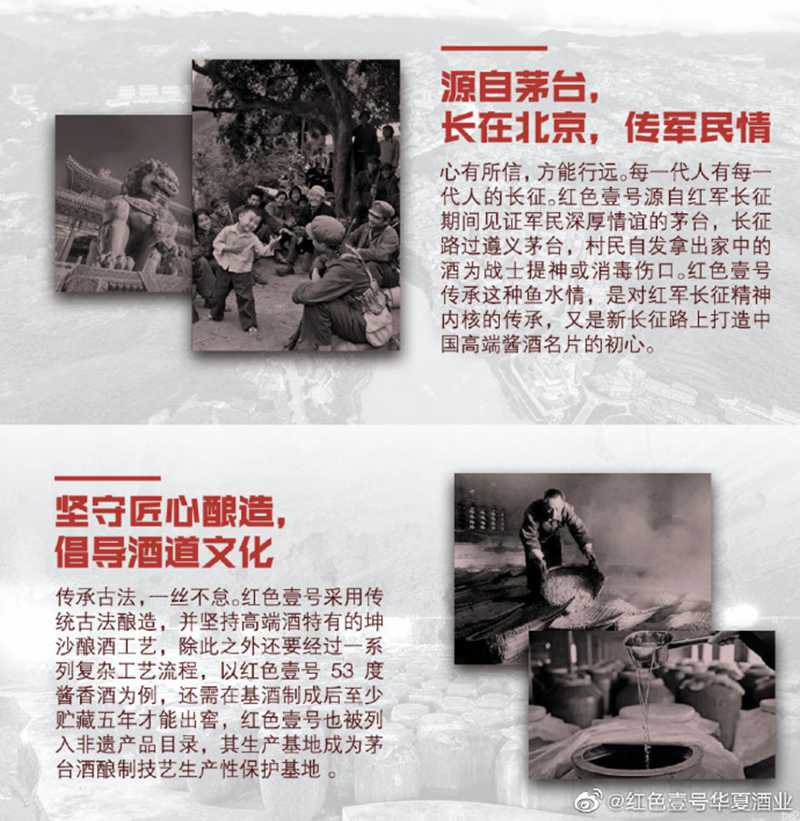 源自茅臺(tái)，長在北京，傳軍民情.jpg