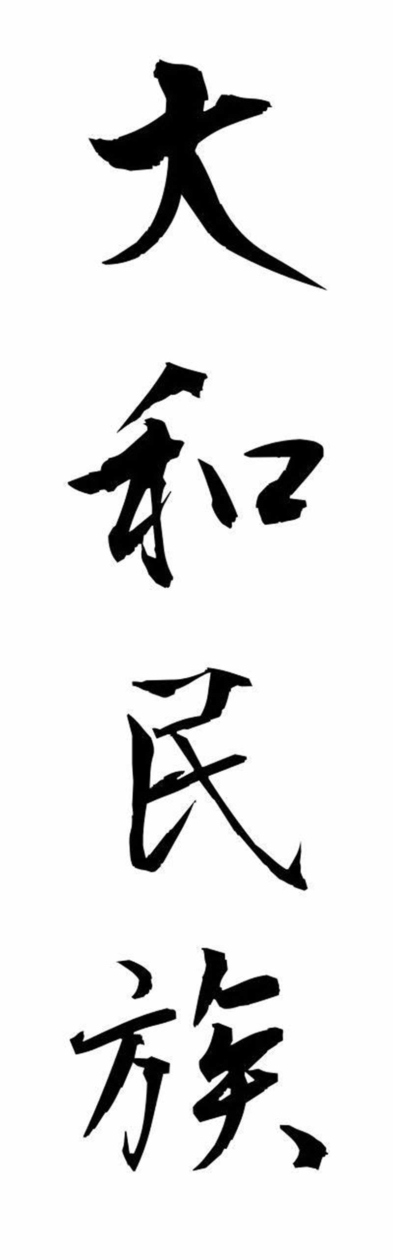 丹後縮緬-たんごちりめん-Tango crepe（四字熟語(yǔ) | bearbench）