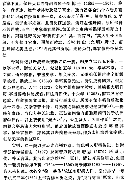 明太祖朱元璋的大興文字獄是真實(shí)的嗎？ - 知乎