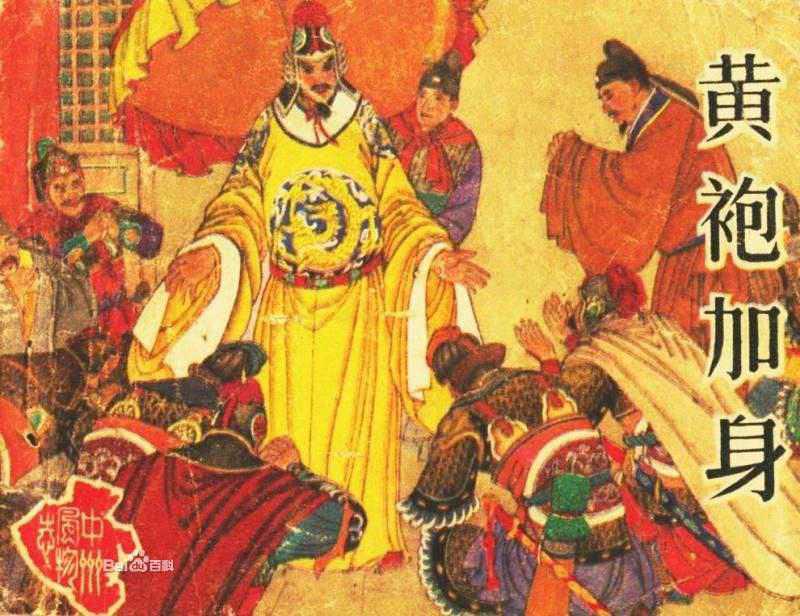 南北宋朝是如何區(qū)分的，其中又有不為人知的事情？為何是唐宋元明清而不是唐金元明清？ - 趙匡胤 - 酷樂米