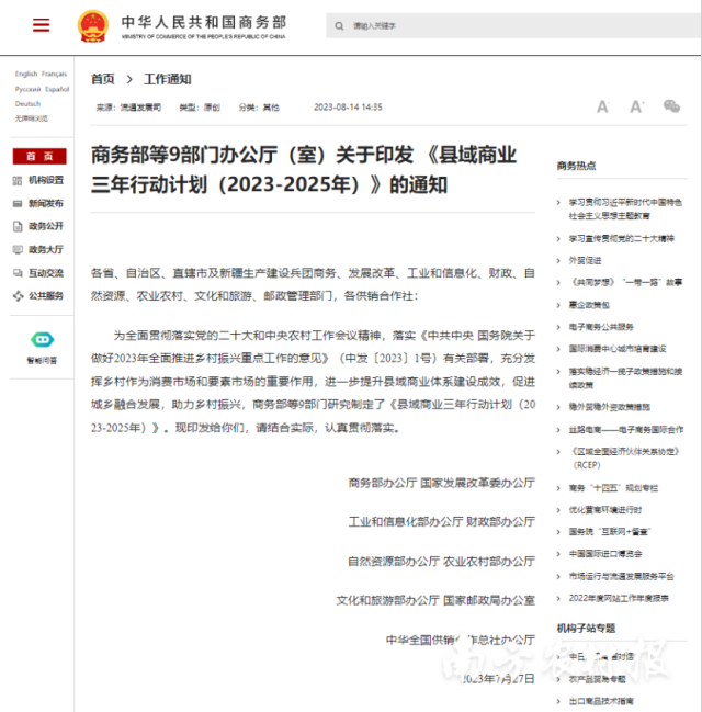 九部門發(fā)文：到2025年，全國打造500個縣域商業(yè)“領跑縣”.png