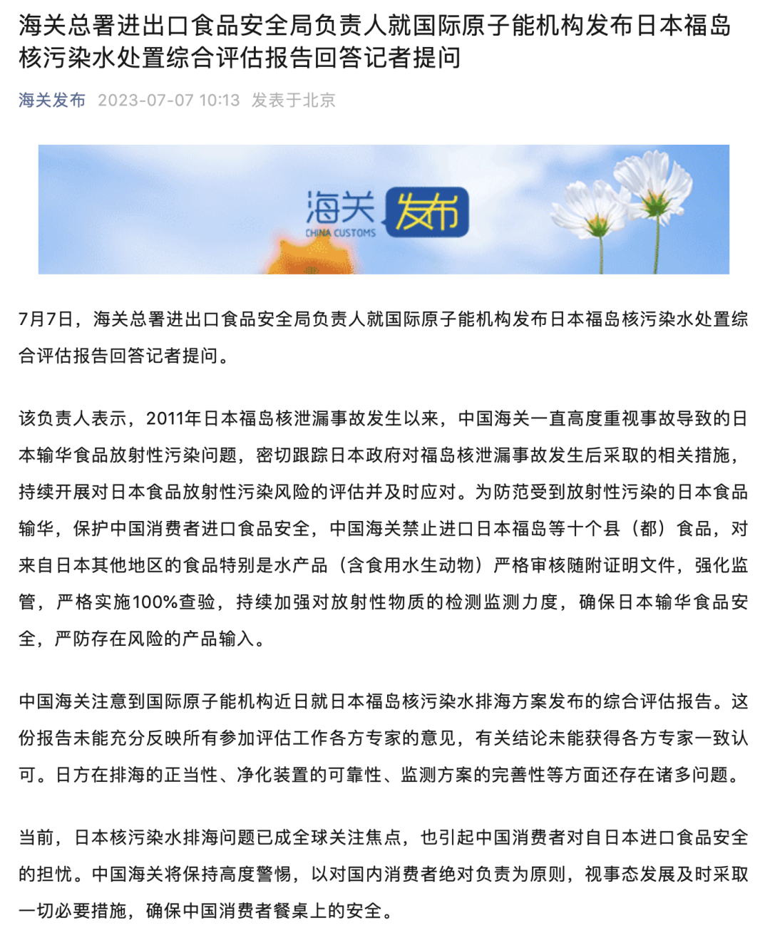 日方不愿承擔廢水罐維護成本 海關總署發(fā)文譴責.png