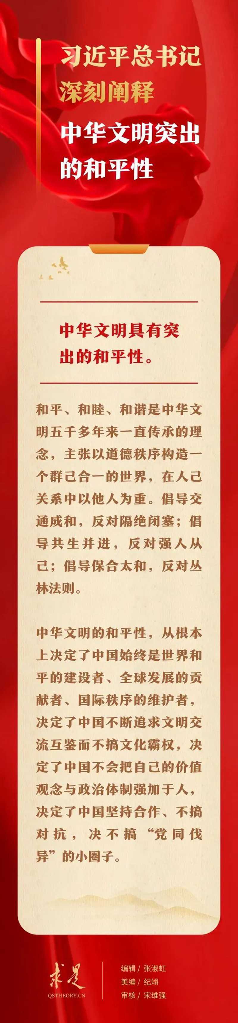 “中華優(yōu)秀傳統(tǒng)文化有很多重要元素，比如，天下為公、天下大同的社會理想，民為邦本、為政以德的治理思想，九州共貫、多元一體的大一統(tǒng)傳統(tǒng)，修齊治平、興亡有責(zé)的家國情懷，厚德載物、明德弘道的精神追求，富民厚生、義利兼顧的經(jīng)濟倫理，天人合一、萬物并育的生態(tài)理念，實事求是、知行合一的哲學(xué)思想，執(zhí)兩用中、守中致和的思維方法，講信修睦、親仁善鄰的交往之道等，共同塑造出中華文明的突出特性?！?jpg