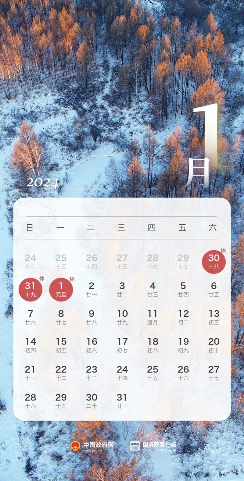 最新放假安排來了！1.jpg