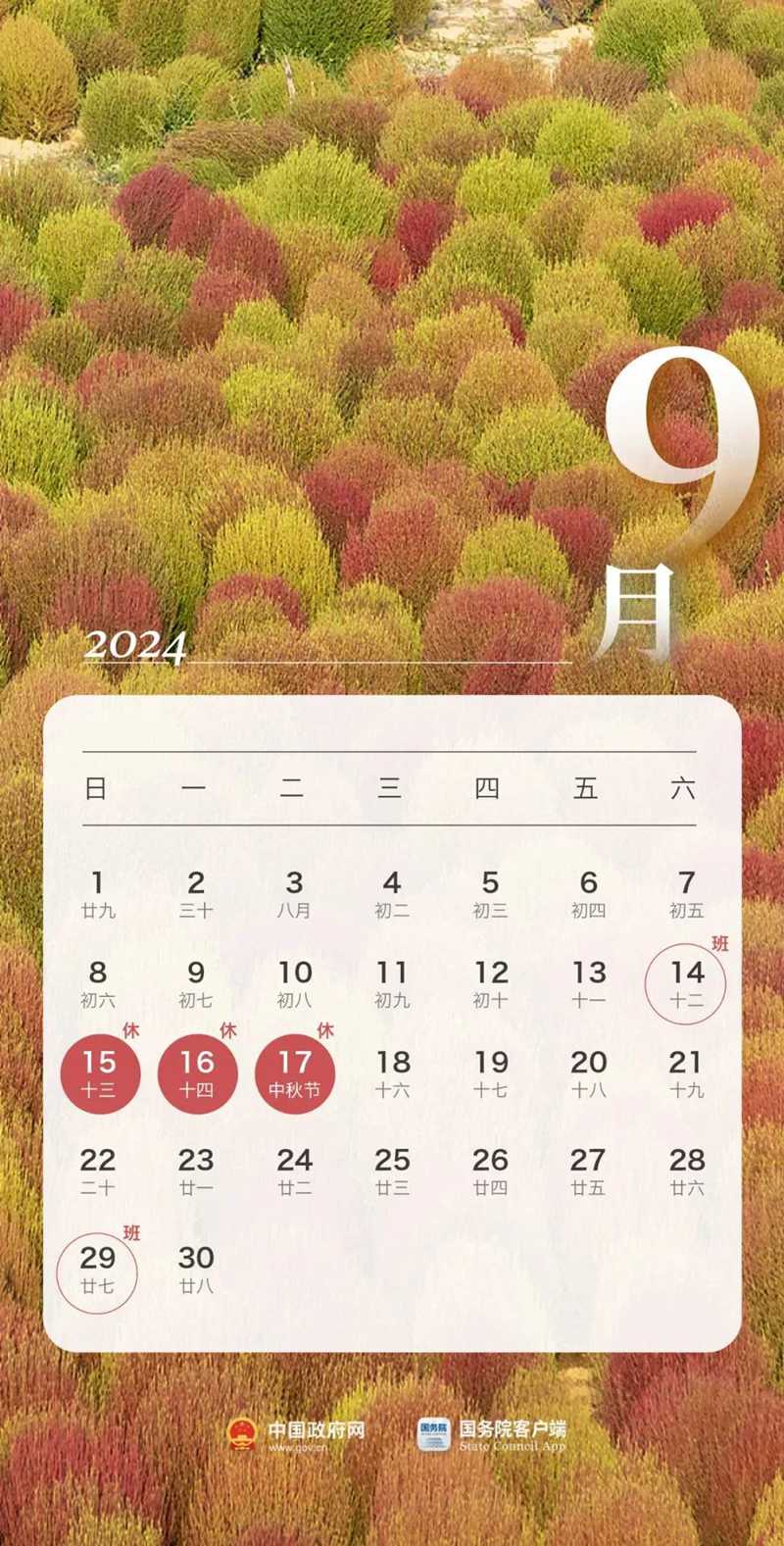 最新放假安排來了！9.jpg