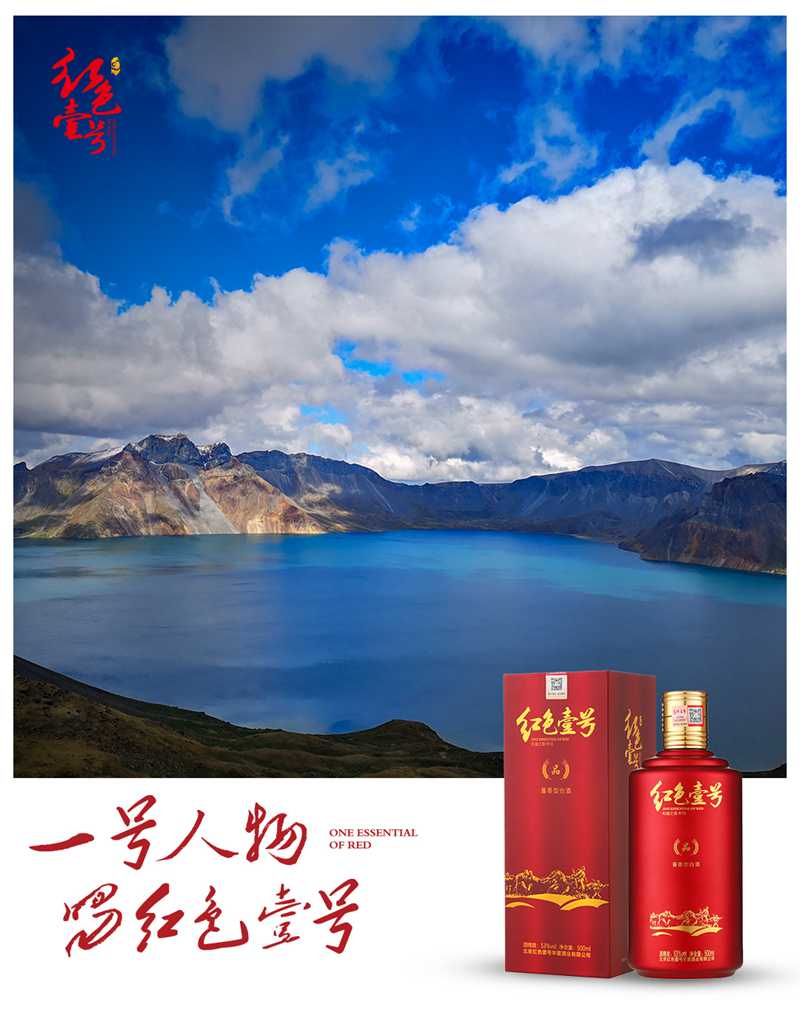 一號(hào)人物長(zhǎng)白山 國(guó)品.jpg