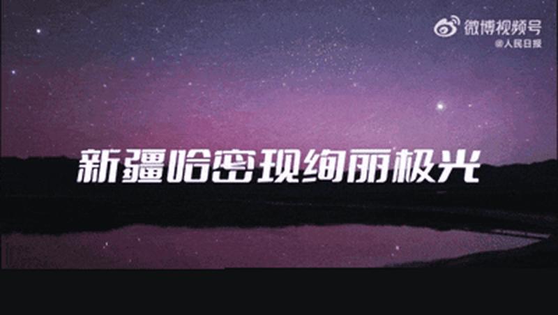 關(guān)于極光紅色.gif