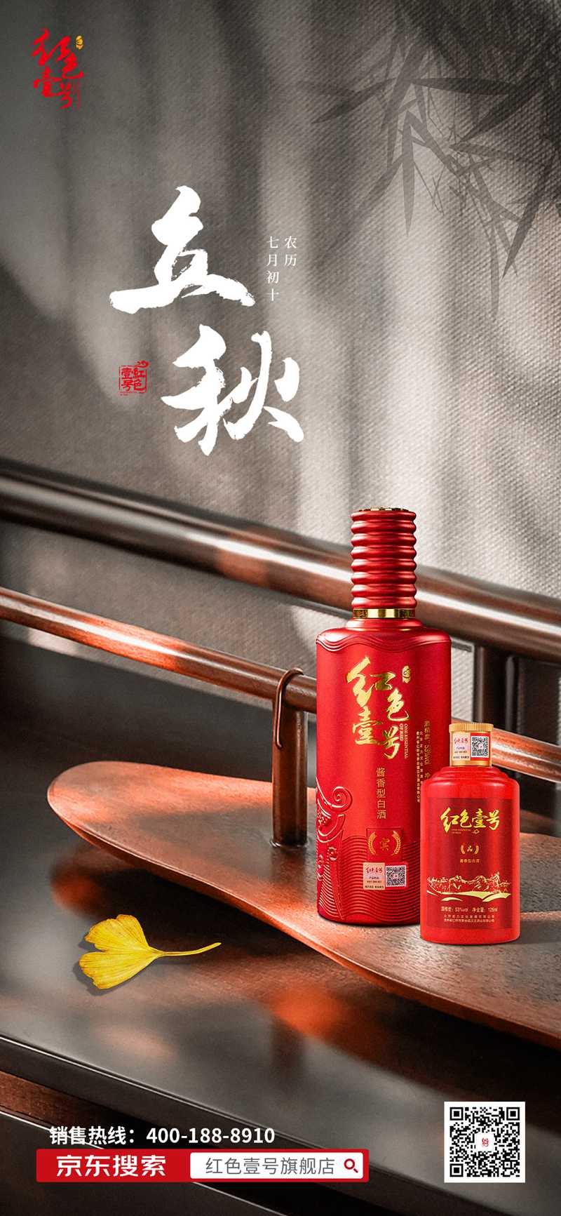 紅色壹號(hào)節(jié)氣 立秋.jpg