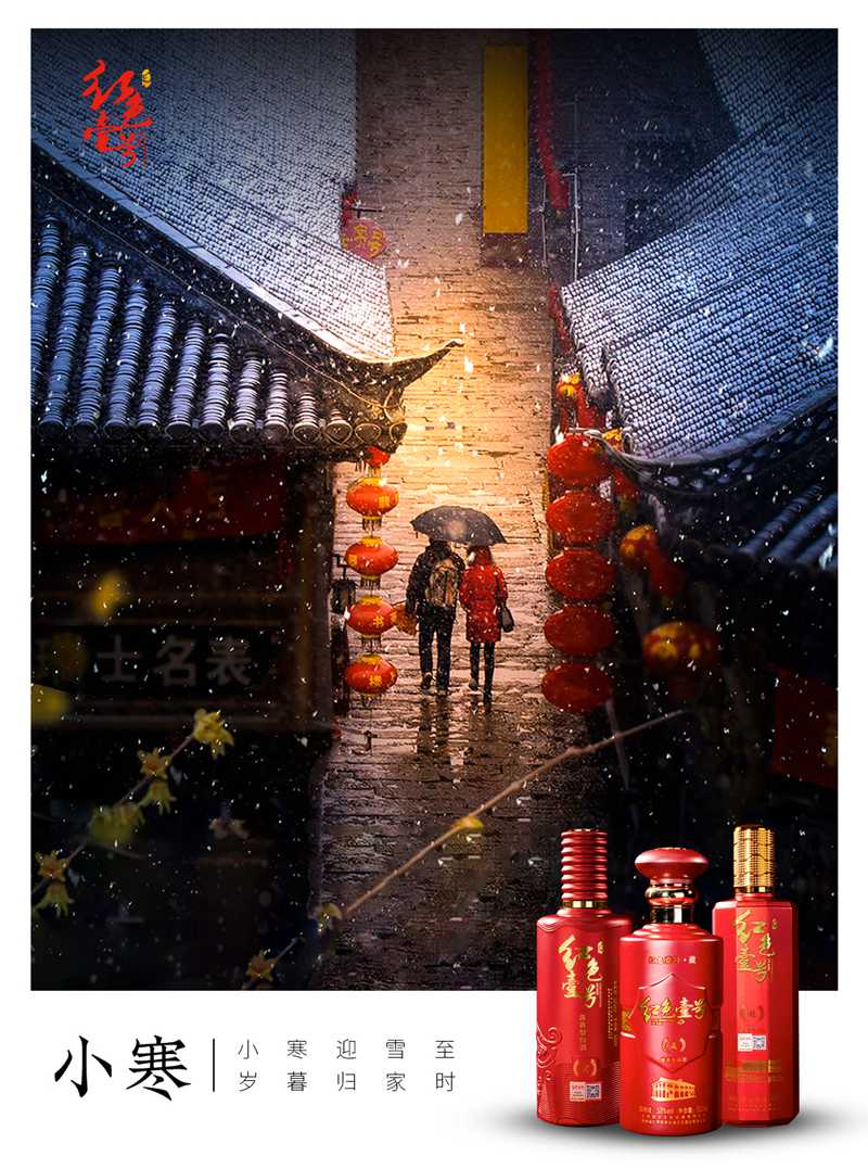 紅色壹號(hào)節(jié)氣 小寒.jpg