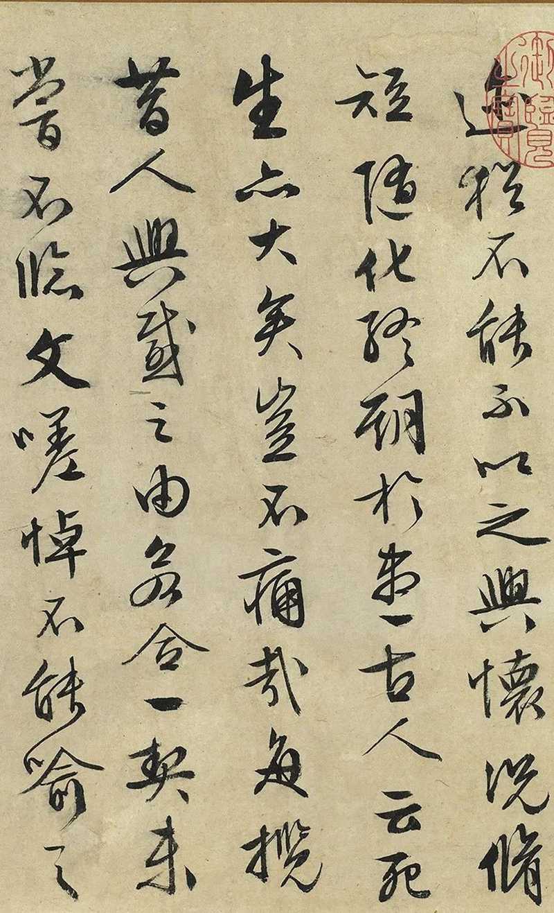 文徵明臨《蘭亭序》4.jpg