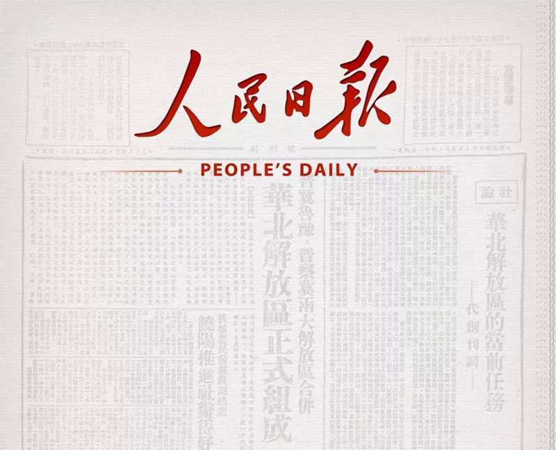 人民日報.jpg