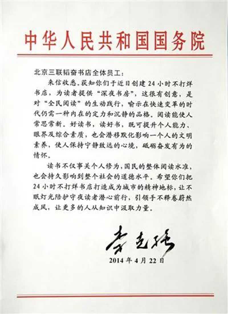 李克強(qiáng)字跡.jpg