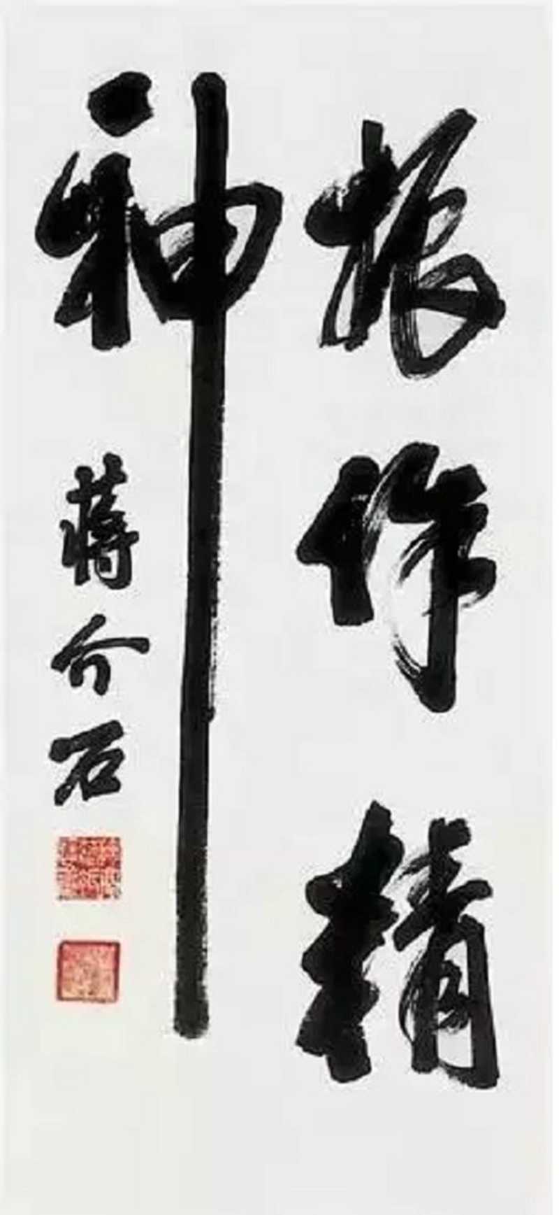 蔣介石 振作精神.jpg