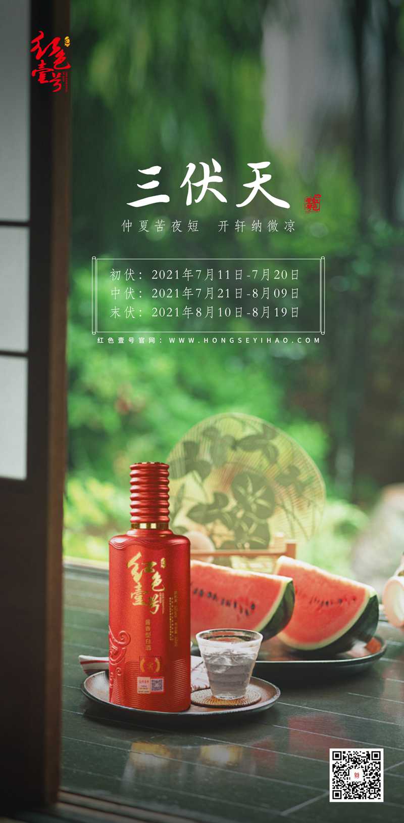 今日出伏，注意養(yǎng)生(圖1)