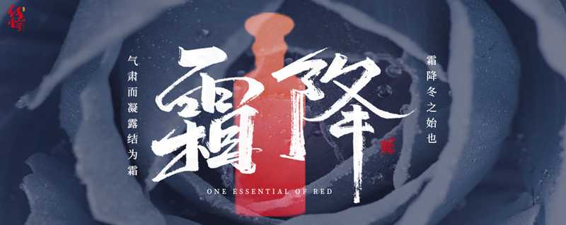 明天霜降（First Frost）：怎么做不生病，健健康康過冬。(圖6)