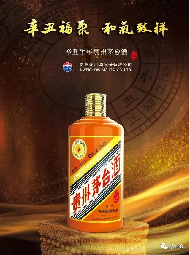 牛年茅臺為什么這樣貴？(圖1)