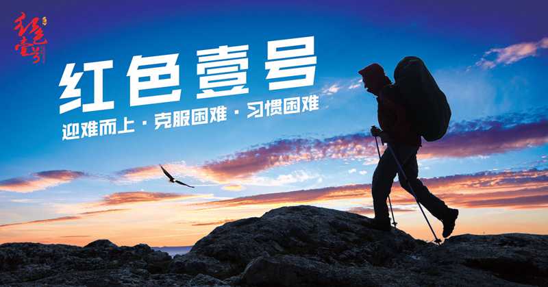 迎難而上，春天挑戰(zhàn).jpg