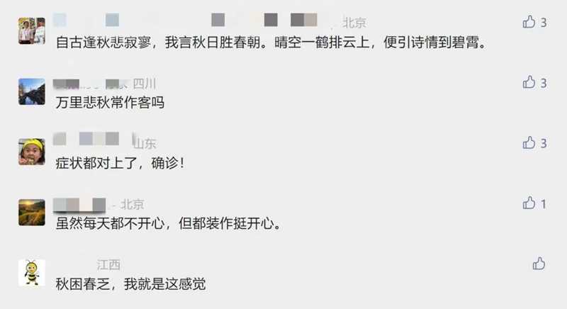 悲秋 網友評論2.jpg