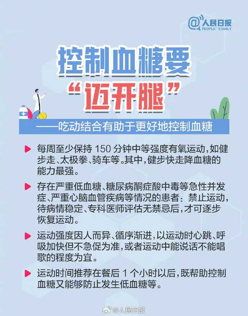 聯(lián)合國糖尿病日5.jpg