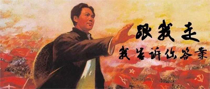 3、做事捉主要矛盾 毛主席 跟我走我告訴你答案.jpg