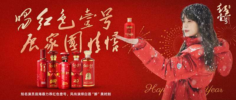 喝紅色壹號 展家國情懷網(wǎng)站橫幅1.jpg