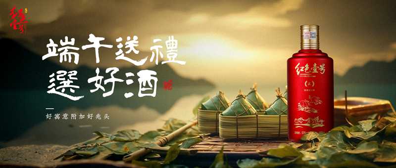 端午送禮選好酒.jpg