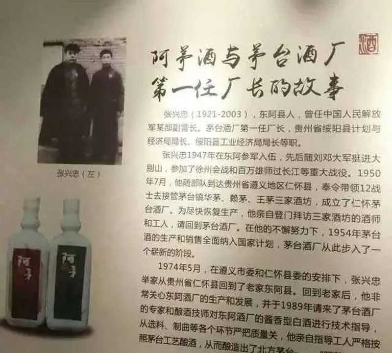 茅臺酒廠的始創(chuàng)人是張興忠.jpg