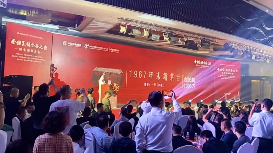 1967年木箱茅臺（一箱24瓶）以2800萬價(jià)格成交.png