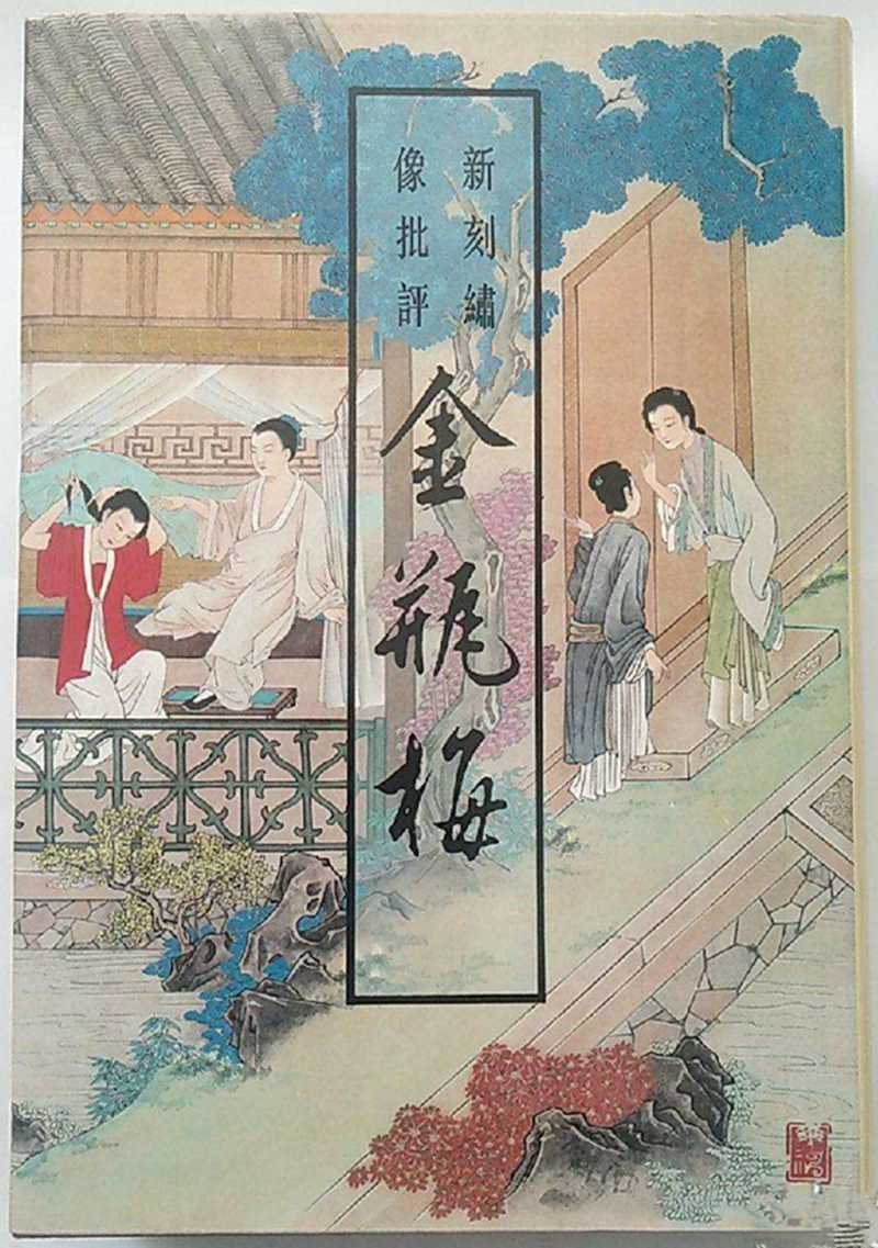 【金瓶梅圖頁 冊頁】拍賣品_圖片_價格_鑒賞_繪畫_雅昌藝術(shù)品拍賣網(wǎng)