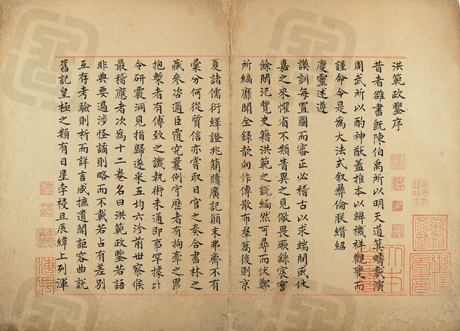 國家圖書館藏《洪范政鑒》善本.png