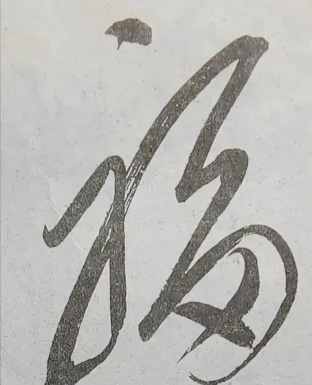 每次看毛主席寫的“?！弊?_編輯.png