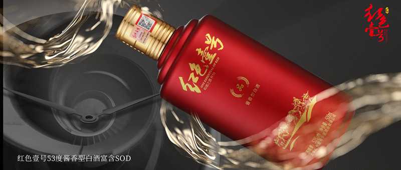 紅色壹號(hào)酒，越陳越香.jpg
