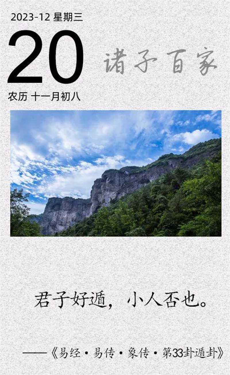 君子好遁，小人否也.jpg