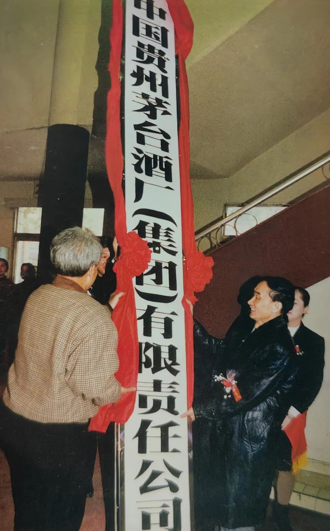 中國貴州茅臺酒廠（集團）有限責(zé)任公司掛牌.jpg