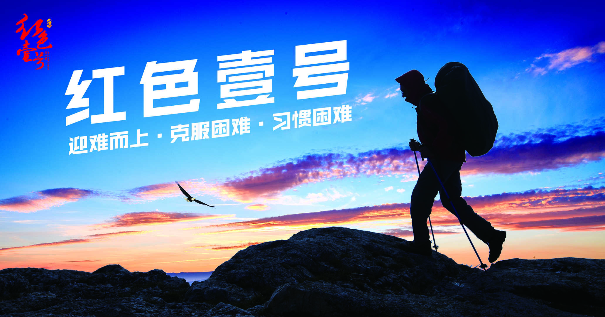 迎難而上，春天挑戰(zhàn)(1).jpg