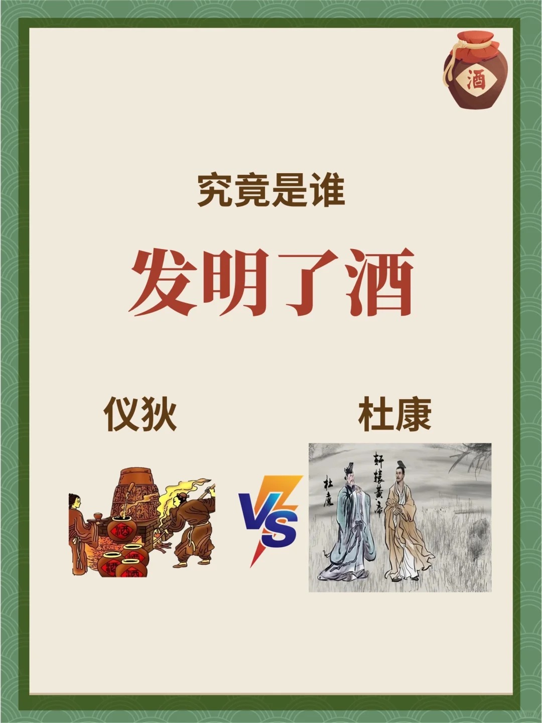 究竟是誰發(fā)明了酒？中國的酒起源于何時(shí)？.jpg