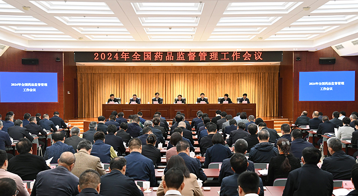 全國(guó)藥品監(jiān)督管理工作會(huì)議在京召開(kāi).jpg