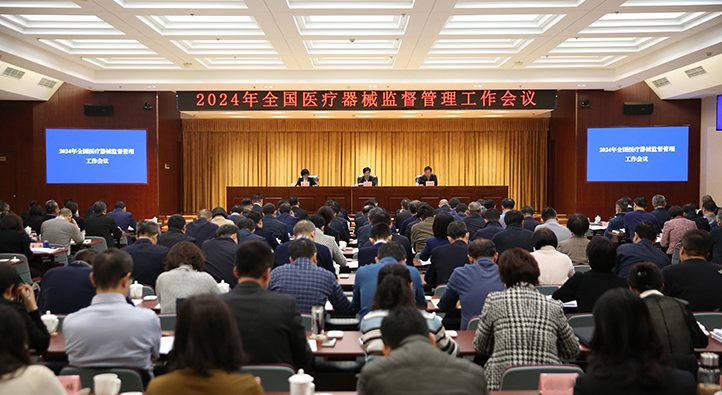 全國(guó)醫(yī)療器械監(jiān)督管理工作會(huì)議召開(kāi).jpg