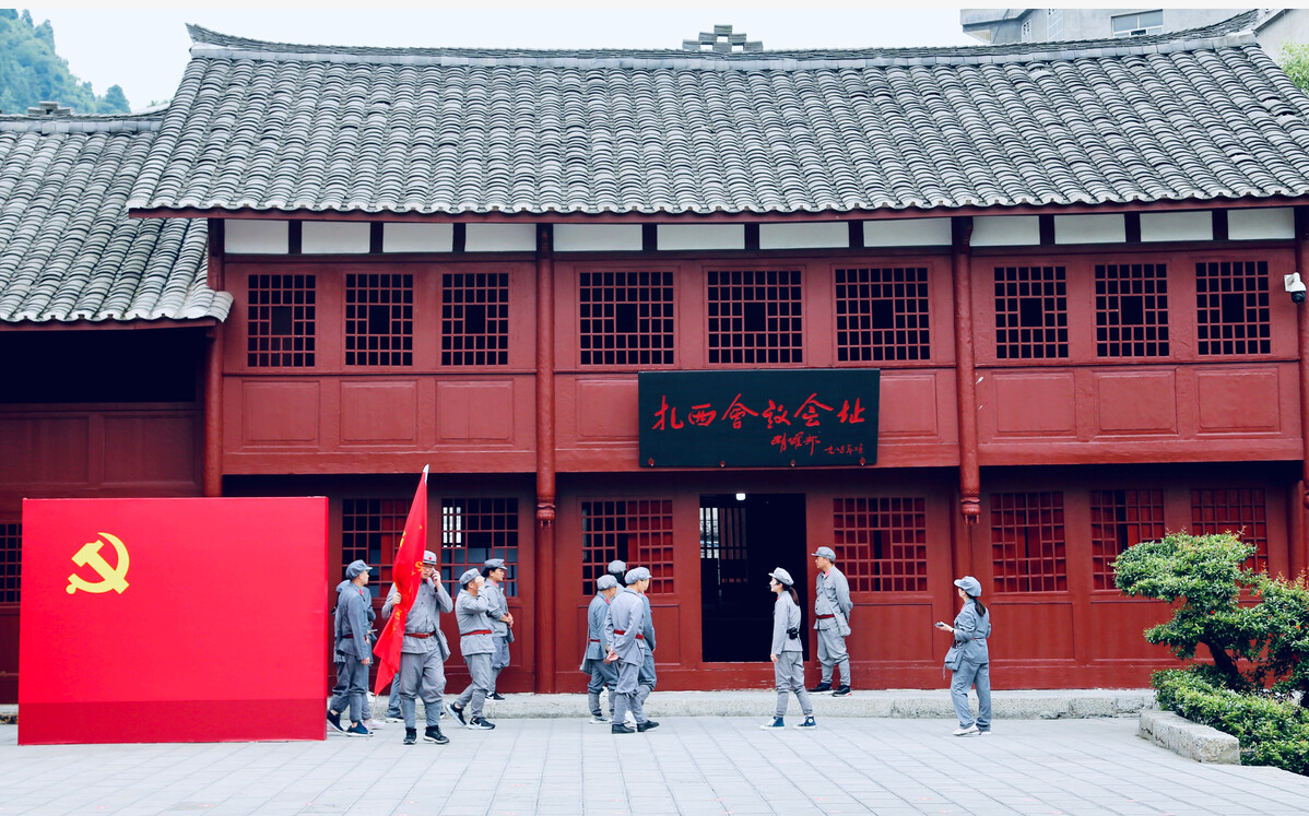 扎西會議舊址.png