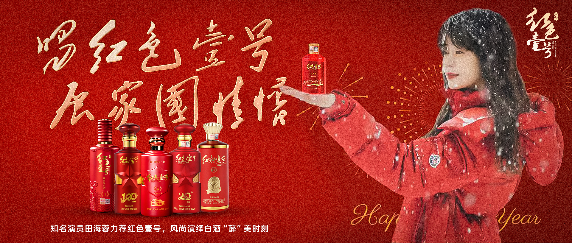 初一紅色壹號(hào)拜年2024田海蓉.jpg